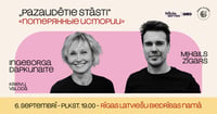 Pazaudētie stāsti / Потерянные истории