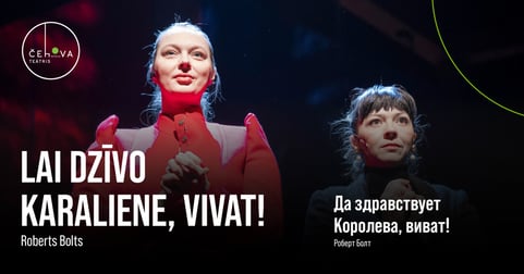 Lai dzīvo Karaliene, vivat! / Да здравствует Королева, виват!