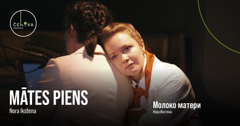 Mātes piens / Молоко матери