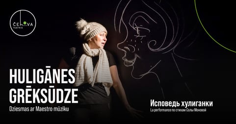 Huligānes grēksūdze / Исповедь хулиганки