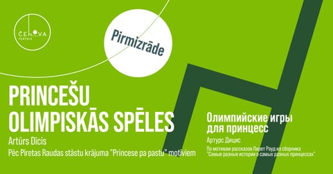 Princešu Olimpiskās spēlēs / Олимпийские игры для принцесс