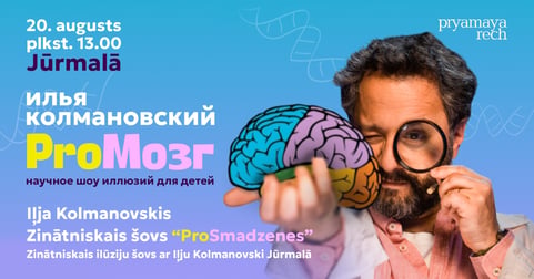 I. Kolmanovskis. Zinātniskais šovs 'ProSmadzenes'. Zinātniskais ilūziju šovs ar I. Kolmanovski Jūrmalā