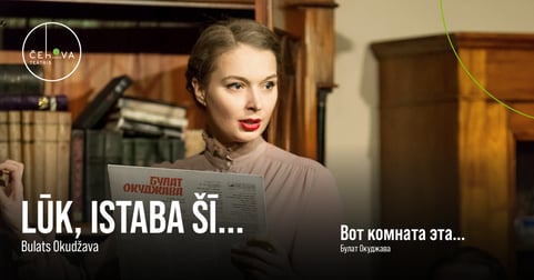 'Lūk, istaba šī...' / 'Вот комната эта...'