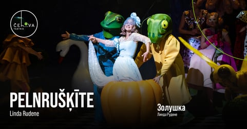Pelnrušķīte / Золушка