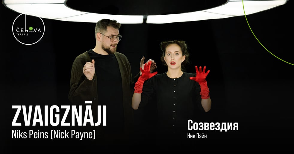 Zvaigznāji / Созвездия