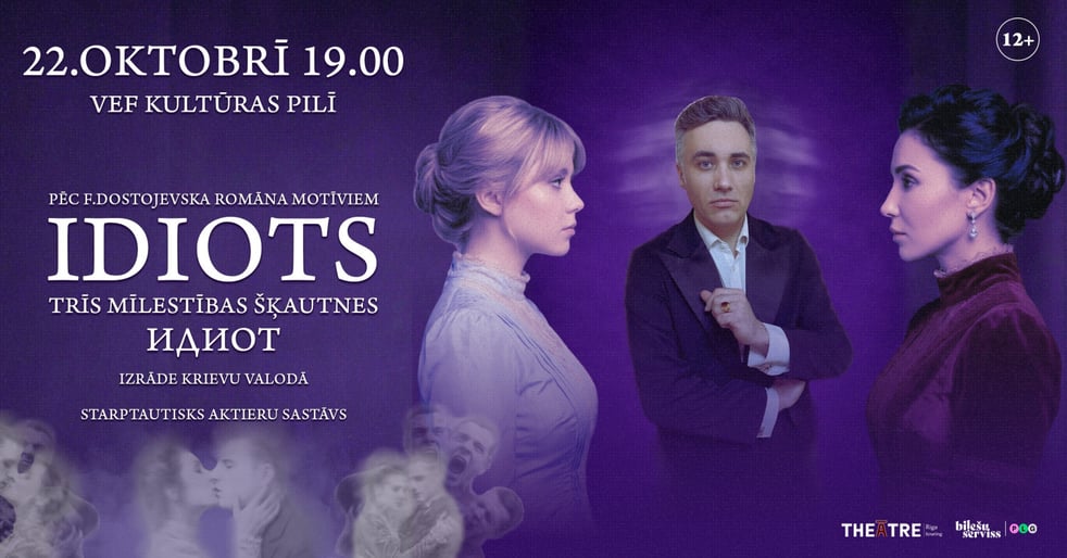 Idiots. Trīs mīlestības šķautnes / Идиот