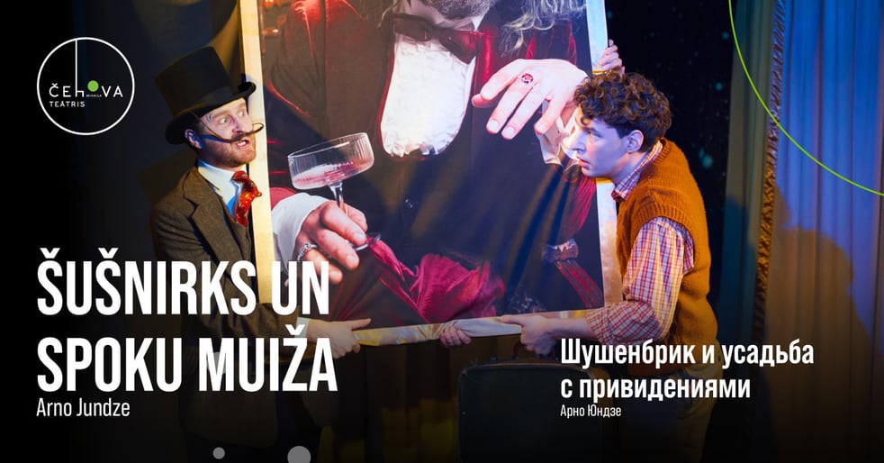 Šušnirks un spoku muiža // Шушенбрик и усадьба с привидениями.