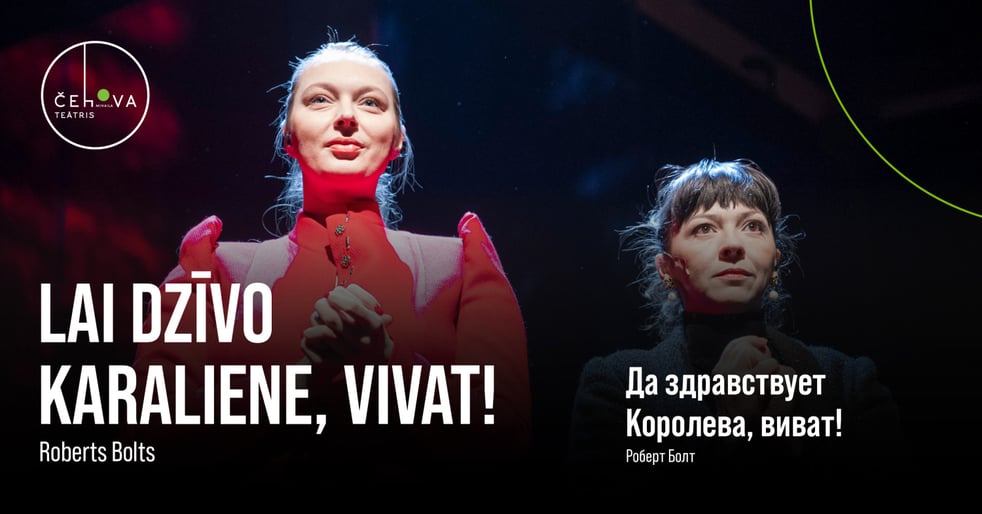 Lai dzīvo Karaliene, vivat! / Да здравствует Королева, виват!