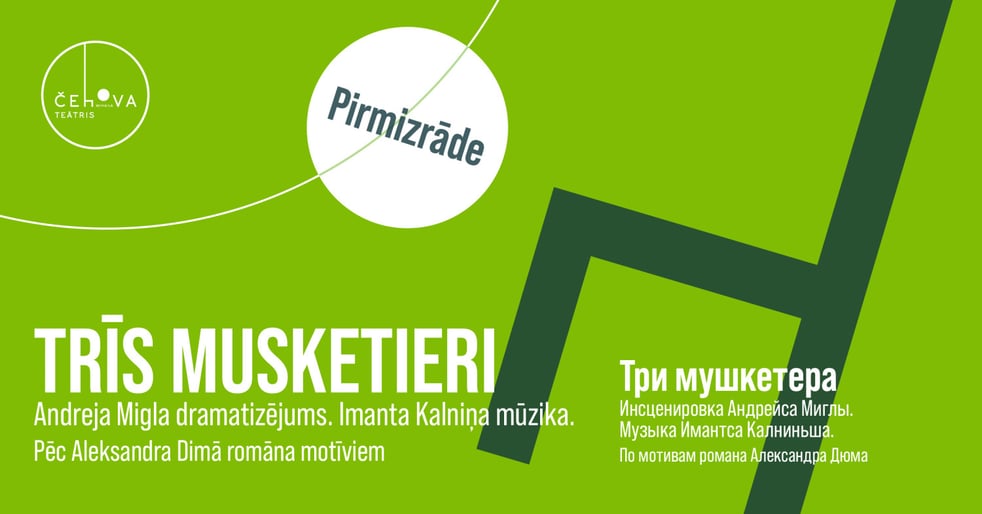 Trīs musketieri / Три мушкетера