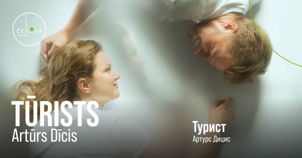 Tūrists / Турист