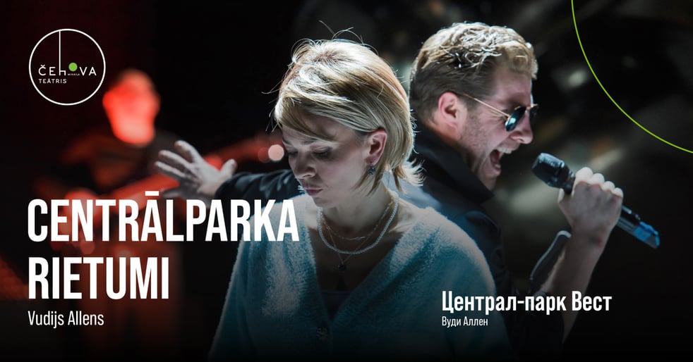 Centrālparka Rietumi / Централ-парк Вест
