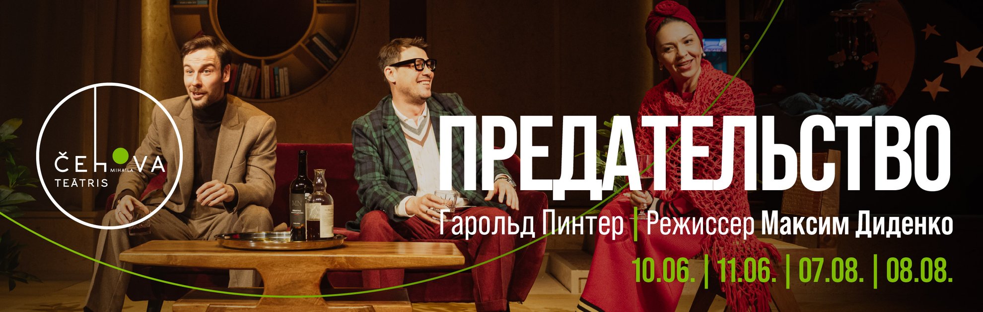 Предательство