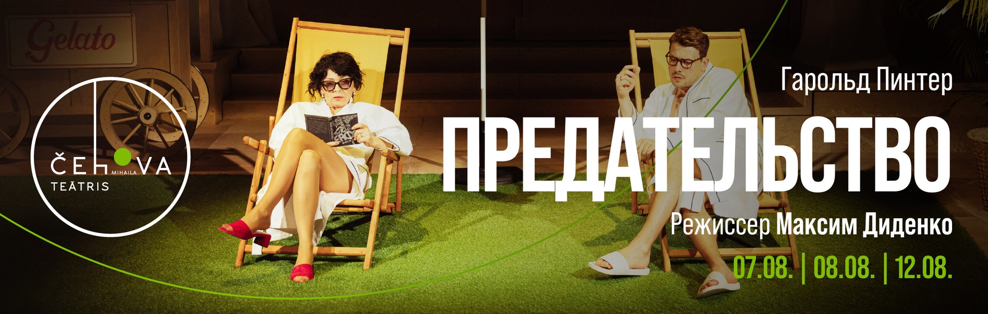 Предательство