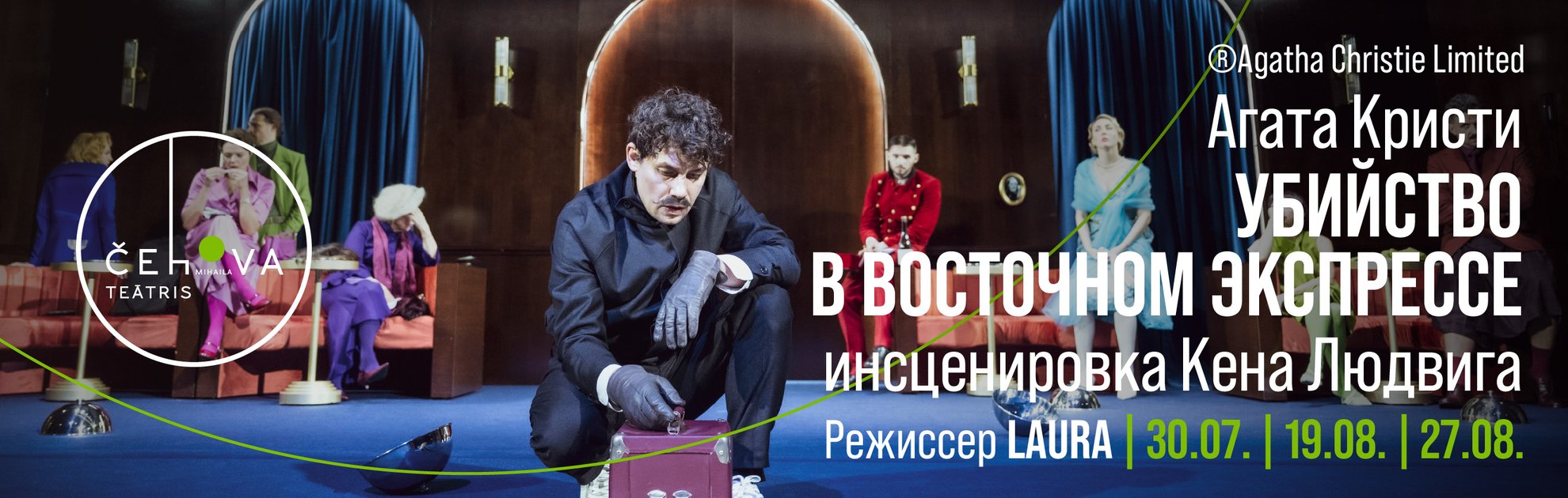 Убийство в 'Восточном экспрессе'