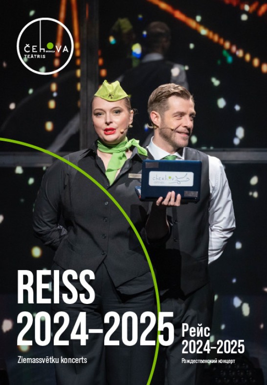 Reiss 2025 - 2026. Ziemassvētku koncerts / Рейс 2025 - 2026. Рождественский концерт