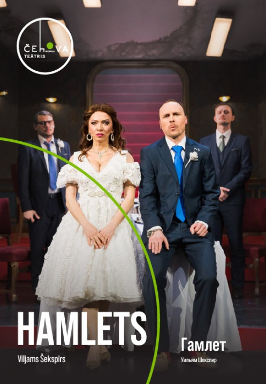 Hamlets / Гамлет