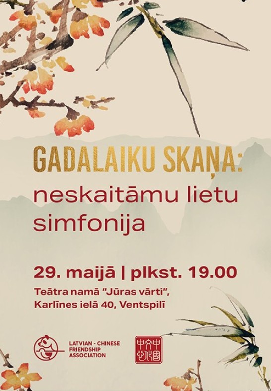Koncerts 'Gadalaiku skaņa: neskaitāmu lietu simfonija'