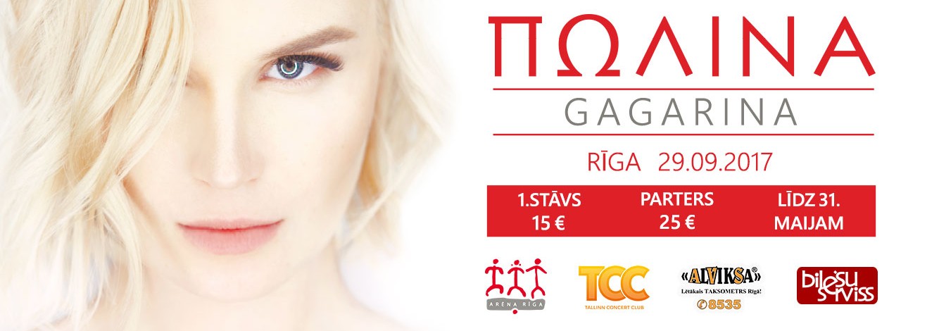 В Риге с большим концертом выступит Полина Гагарина!