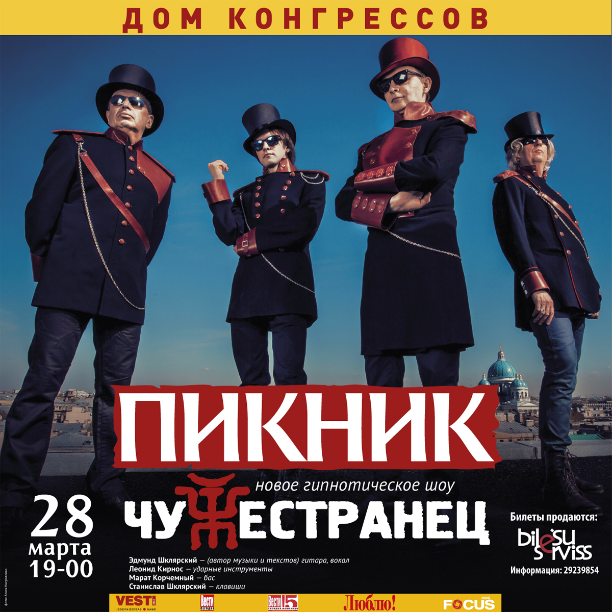 Пикник Купить Билеты Липецк